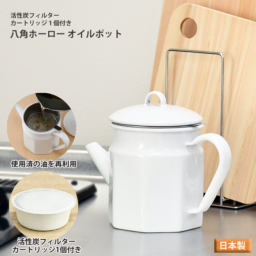 楽天市場】オイルポット 活性炭 大容量(キッチン用品・食器 楽天市場】オイルポット 活性炭 大容量(キッチン用品・食器