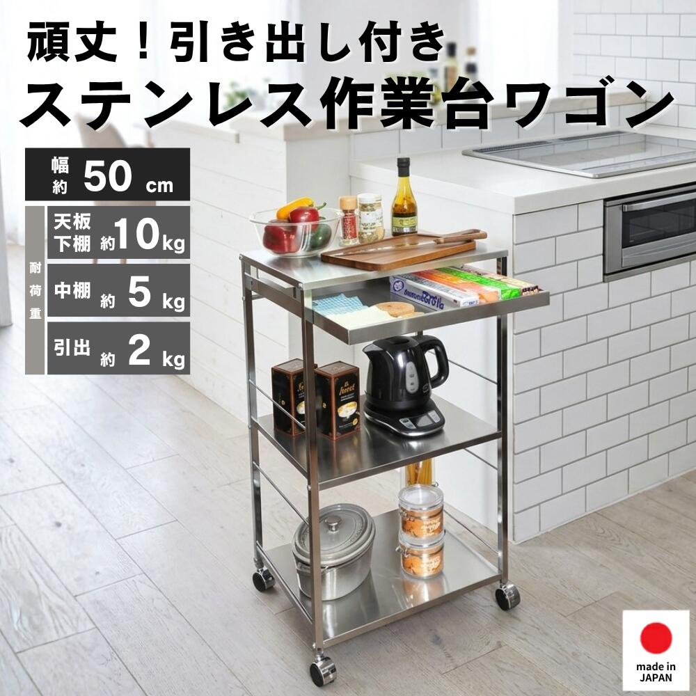 キッチン 作業台 ステンレス キャスター 有 無 キャスター付き キッチンワゴン キッチン収納 収納家具 インテリア・寝具・収納の通販