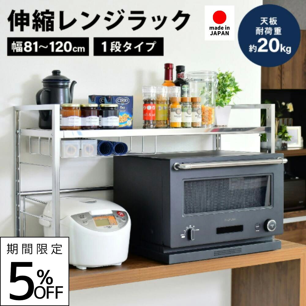 楽天市場】レンジ上 ラック（横幅（cm）90 ～ 99.9）の通販