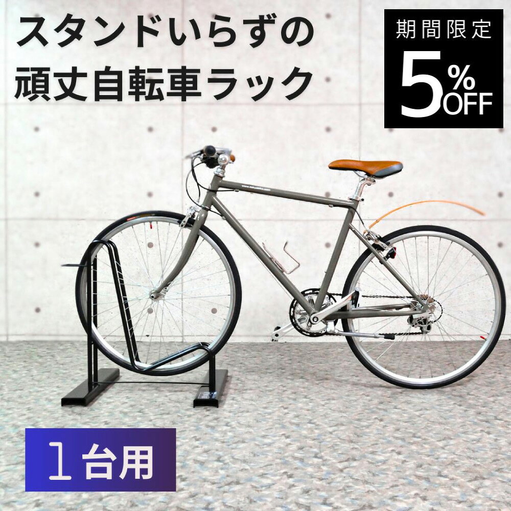 [Pre-order: Expected delivery by mid-August] No nailing required! Stand-free bicycle rack [For 1 bike] | Adachi Seisakusho Stand-free bicycle rack | Bicycle stand Bicycle parking Outdoor Freestanding Anti-tip Secure Children's bikes City bikes Sports bikes Mountain bikes Road bikes