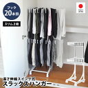 【5%OFFクーポン付き&P5倍】20本掛 スリム2段 スラックスハンガー スイング式 | 高さ伸縮 足立製作所 ズボン ハンガーラック ポールハンガー タオルハンガー キッズ バッグ ズボン スカート まとめて整理 スリム コンパクト おしゃれ 吊り下げ
