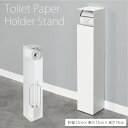 トイレットペーパーホルダー | 日本製 トイレットペーパースタンド トイレ収納 トイレラック 自立式 追加スタンド 芯なし対応 コアレス 新生活 工具不要