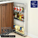 ステンレスすき間収納ワゴン 幅10cm ロータイプ | 送料無料 日本製 足立製作所 スペパ すきま 隙間 省スペース 有効活用 キッチン収納 スリム