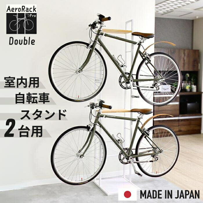 ナチュラル サイクルスタンド 2台用｜自転車スタンド 置き型 屋内用 木製天板 自転車置き ロードバ