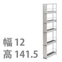 【8月下旬までにお届けします】ステンレスすき間ラック 幅12×高さ141.5 | 送料無料 日本製 足立製作所 すきま 隙間 省スペース 有効活用 キッチン収納 スリム