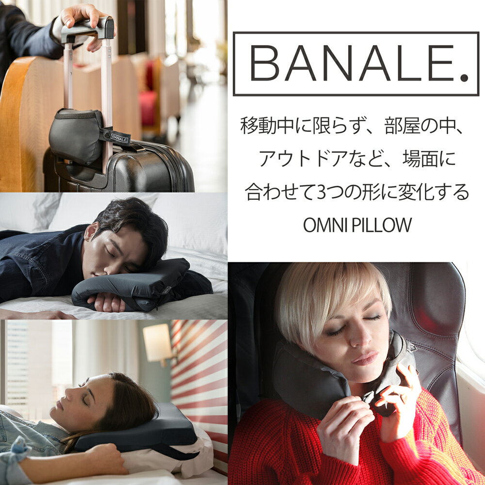 BANALE OMNI PILLOW（バナーレ オムニ ピロー）| 3つの形に変化 ピロー クッション ベッドピロー 旅行 飛行機 車 オフィス フィットネス アウトドア 首枕 耐水性 耐久性 コンパクト