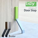 【P5&5%OFFクーポン】tidy ティディ ドアストップ | 日本製 ドアストッパー 省スペース 折りたたみ 玄関 スタイリッシュ モダン スマート 強力マ...