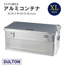 【ついに入荷!スーパーSALE期間中P8倍!】【特大☆XLサイズ】DULTON アルミコンテナボックス|H23-0667XL DULTON ALUMI CONTAINER''CONVOY 2" RL XL アウトドアでもインドアでも! 無機質収納ボックス