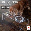 アクリル製ペットフードテーブルM 中型犬用 ステンレストレーなし ホクリク総業