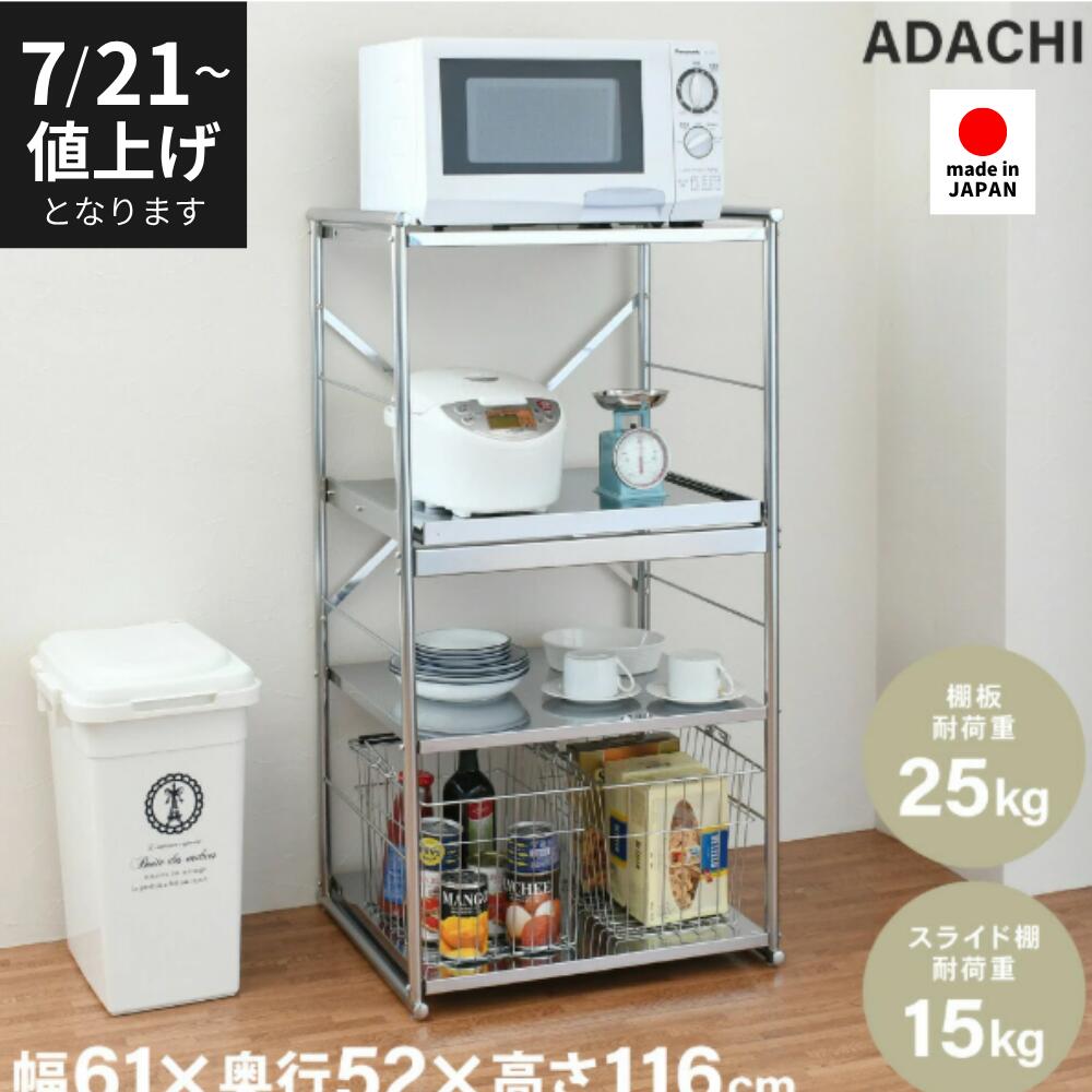 ステンレス大型レンジラック ミドル コンセント付 ｜ 日本製 足立製作所 2245 レンジ台 スライド棚 ステンレスラック キッチンボード オープンラック レンジ収納 大型レンジ対応