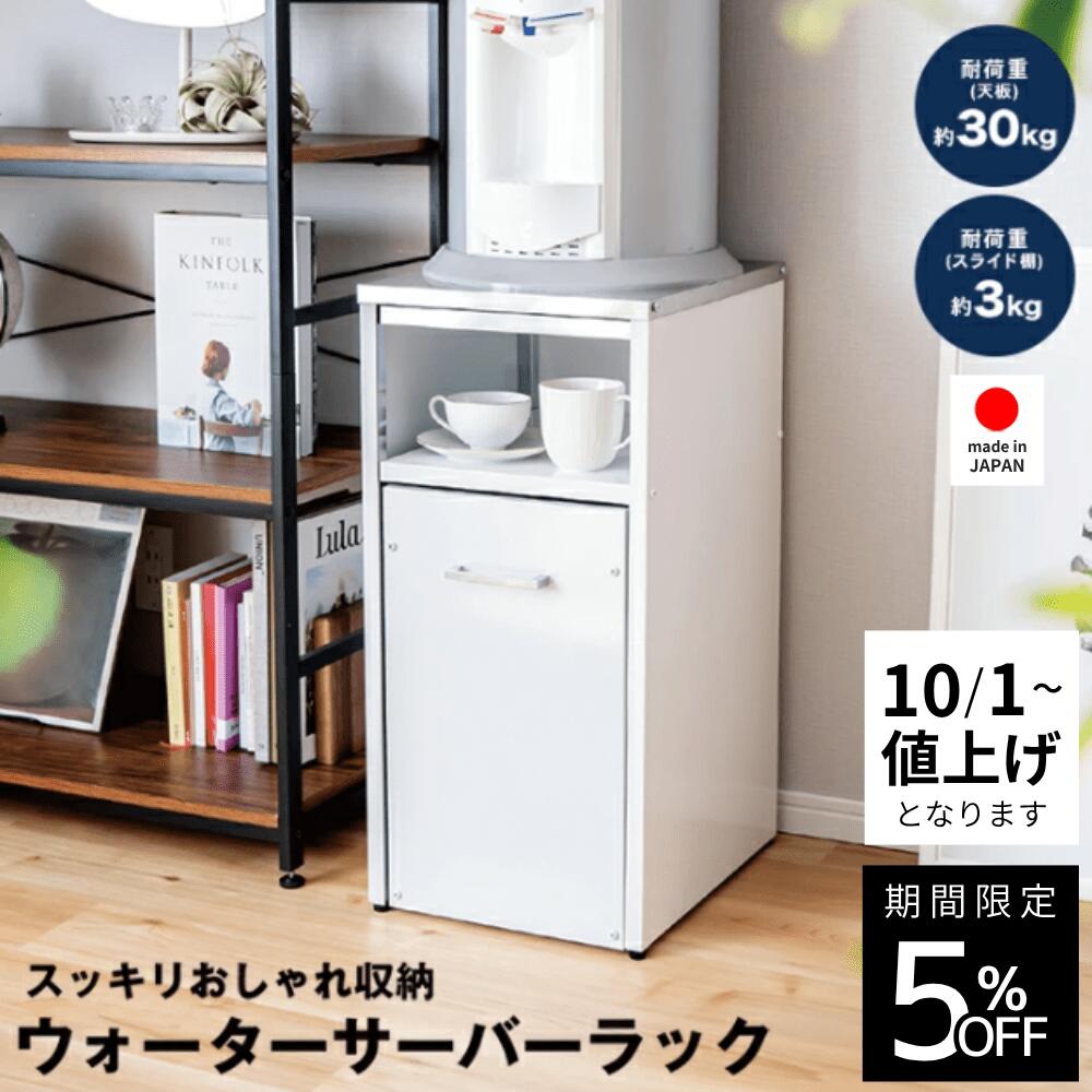 りーちゃん　キッチン 台 ウォーターサーバー ラック ステンレス 収納棚 楽天市場】ウォーターサーバー ラック（本棚・ラック・カラーボックス