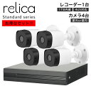 楽天relica公式 楽天市場店【通常価格から5％OFF！】お得標準防犯カメラ4台セット 1TB 500万画素 防犯カメラ 屋外 屋内 家庭用 防犯カメラセット 監視カメラ 長期録画 ハードディスク レコーダー スマホでもみれます！