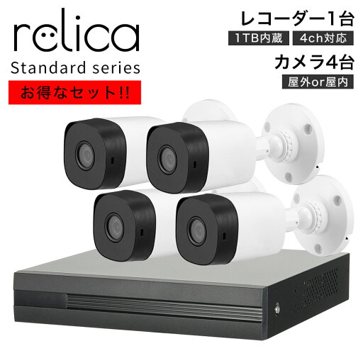 【通常価格から5%OFF!】お得標準防犯カメラ4台セット 1TB 500万画素 防犯カメラ 屋外 屋内 家庭用 防犯カメラセット 監視カメラ 長期録画 ハードディスク レコーダー スマホでもみれます! 【通常価格から5%OFF!】お得標準防犯カメラ4台セット 1TB 500万画素 防犯カメラ 屋外 屋内 家庭用 防犯カメラセット 監視カメラ 長期録画 ハードディスク レコーダー スマホでもみれます!