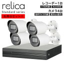 楽天relica公式 楽天市場店【通常価格から5％OFF！】お得録音防犯カメラ4台セット 1TB 500万画素 防犯カメラ 屋外 屋内 家庭用 防犯カメラセット 監視カメラ 長期録画 ハードディスク レコーダー スマホでもみれます！