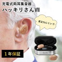 充電式集音器 ハッキリさん 両耳用 ワンタッチ式音量調整 バッテリー内蔵 集音デバイス 軽量 コンパクト 小型 父の日 母の日 敬老の日 勤労感謝の日