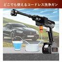 モバイル 高圧洗浄機 ハンディ 充電式 コードレス コンパクト 掃除 洗浄 9点セット どこでも使える 6in1マルチノズル 水道がなくても使える