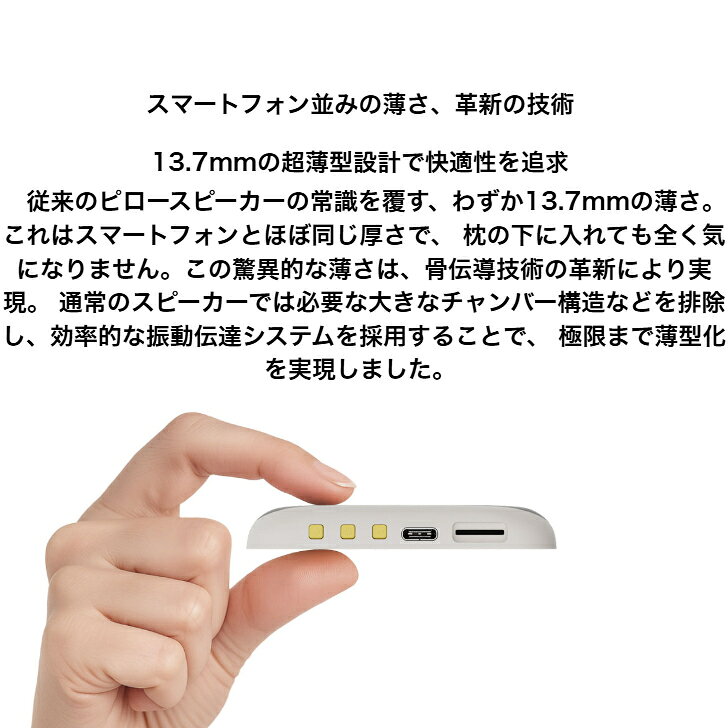 Jabees×エアリア 枕元スピーカー OYASUMI-NA 骨伝導 ピロースピーカー 薄型1.4cm Bluetooth 安眠 快眠 睡眠導入 ホワイトノイズ 内蔵SDカード イヤホン不要 最大10時間再生 タイマー付き 骨伝導で枕元から「そっと」響いて入眠サポート three-tree-10000380 スリーツリー サンプル画像3