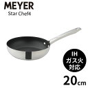 マイヤー MEYER スターシェフ4 フライパン20cm MSC4-P20 IH対応 シンプルデザイン 底面三層構造 全熱源対応 プライパン 卵焼き