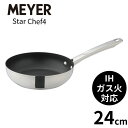 マイヤー MEYER スターシェフ4 フライパン24cm MSC4-P24 IH対応 シンプルデザイン 底面三層構造 全熱源対応 プライパン 卵焼き