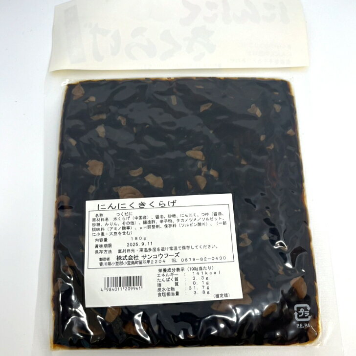 【2パックセット】にんにくきくらげ 180g 小豆島 醤油 きくらげ 木耳 ごはんのお供 つまみ 賞味期限1年 おにぎり お弁当