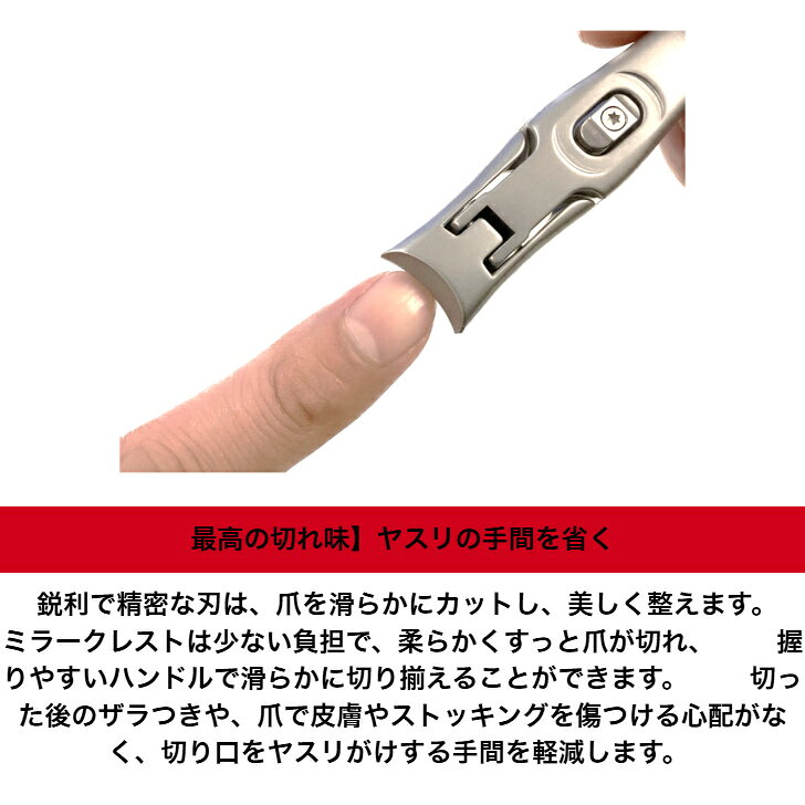 ミラークレスト Mirrorcrest 「一生モノの爪切り」独自の製法と素材でヤスリ掛けがいらない 特許取得済みの設計 飛び散らない バリを残さない ネイルケア つめ切り 爪切り お手入れ クラウドファンディング 人間工学 マクアケ Makuake 2