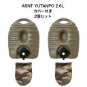 【限定品】【2個セット】ASNT YUTANPO 2.6L 専用カバー付き 湯たんぽ アウトドア キャンプ カイロ 圧力調整機能 センターホール構造 布団 立つ...
