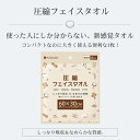 【6枚入 4袋 計24枚】圧縮フェイスタオル 個包装 圧縮タオル 厚手 使い捨て 繰り返し使用 100% 植物繊維使用 たっぷり吸水 なめらか感触 介護 防災 旅行 出張 掃除 非常用 アウトドア コンパクト 携帯 小林薬品