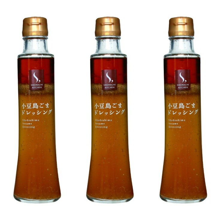 【3本セット】小豆島 共栄食糧 小豆島ごまドレッシング 200ml すりごま ごま油 オリーブオイル 食品添加物不使用
