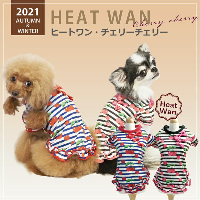 【半額セール開始！】クークチュール秋冬 12357 ヒートワン・チェリーチェリー [SSからLT] 服
