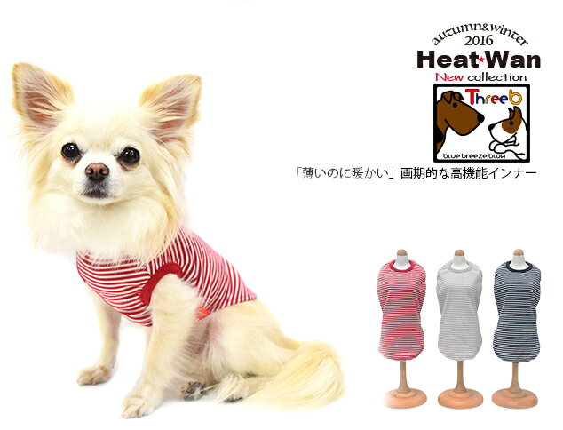 クークチュール ヒートワン インナータンクボーダー あったか&防虫加工のダブル効果 0024 全3色 大型犬 XL-SLサイズ