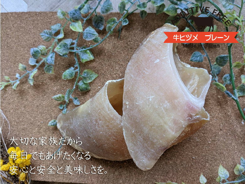 商品情報商品名牛ヒヅメ プレーンメーカー名Re:Brand原材料牛ひづめ生産国アメリカ成分表示（100gあたり）粗たんぱく質・・・72％以上粗脂肪・・・2％以上粗繊維・・・1％以下粗灰分・・・4％以下水分・・・・10％エネルギー（100gあたり）：276kcal賞味期限: パッケージに記載商品特徴保存料・着色料・香料などの添加物は一切使用せず人間用食材のみを使用しているので、飼い主様にもご試食いただける安心安全なおやつです。素材本来の味を活かし食材の鮮度や栄養価をそのままに独自の製法で作り上げております。 納期 13時までの注文で当日発送（休業除） ※店頭同時販売のため、購入可能でも完売している場合がございます。 売り切れの場合は受注生産にて承ります。 ※大袋および一部商品につきましては、完全受注生産となります。 受注生産について 原材料の在庫状況を確認のうえ、製造いたします。 在庫状況の反映は可能な限りリアルタイムで行っておりますが、タイミングにより商品がご用意できない場合もございますこと、あらかじめご了承ください。 ・製造可能な場合 : お支払確認後、翌営業日～最長2週間前後での発送となります。 ・製造不可の場合 : 今後の納期目安をご案内のうえ、キャンセル対応とさせていただきます。 ※土日は製造がお休みのため、原材料の確認ができず、ご注文確認までにお時間をいただく場合がございます。 ご注意モニターの発色の具合によって実際のものと色が異なる場合があります。保存方法：保存料未使用の為、直射日光、高温多湿を避けて保存ししてください。開封後は冷蔵保存の上、お早めにご利用ください。自然素材につき、形や色、大きさにばらつきがあります。表面に素材の旨味成分が白い粉状で付着する場合がございますが品質に問題はございません。お子様（幼児・乳児）の手の届かない場所で保管してください。お子様がペットにおやつを与える際には、必ず大人の方と一緒に与えるようにして下さい。自然素材の為素材によっては一部鋭くなってる部分がある場合がございます。お取り扱いの際にはご注意ください。-Re:Brand-　牛ヒヅメ　プレーン無添加で安心・安全　保存料・着色料・香料不使用。 無添加 -Re:Brand- 牛ヒヅメ　プレーン ハードな噛み心地で歯磨き効果も抜群！ストレス解消にも◎保存料・着色料・香料などの添加物は一切使用せず、人間用の食材のみを使用しているので飼い主様にもご試食いただける安心・安全なおやつです。素材本来の味を活かし食材の鮮度や栄養価をそのままに独自の製法で作り上げています。 3