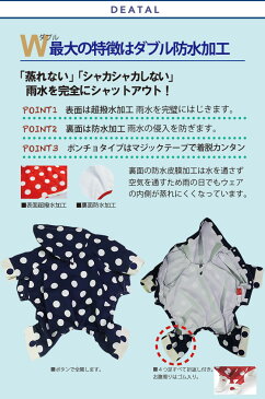 【ポイント10倍!】 クークチュール 水玉足付レインコート ダブル撥水加工 ロングセラー定番レインコート 全2色 11031 XL-SLサイズ