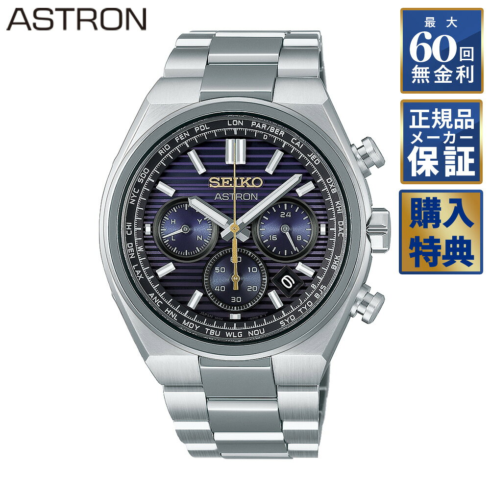 【予約】 【選べるノベルティ】 【60回無金利ローン】国内限定500本 ネクスター セイコー創業145周年記念 限定モデル ソーラー HAD003J メンズ 腕時計