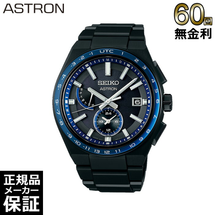 [正規品] SEIKO ASTRON セイコー アストロン ネクスター NEXTER SBXY041 ソーラーGPS衛星電波時計 GPS ソーラー メンズ 腕時計 チタン [60回無金利可]