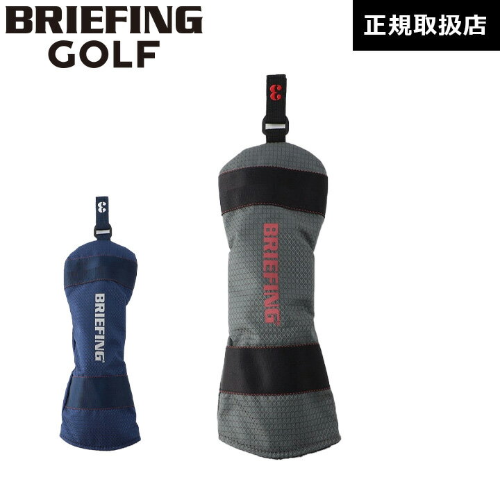 【日本正規品】 ブリーフィング ゴルフ BRIEFING GOLF ヘッドカバー フェアウェイ FAIRWAY WOOD COVER SP CORDURA SPECTRA SERIES メンズ レディース 軽量 BRG223GA3