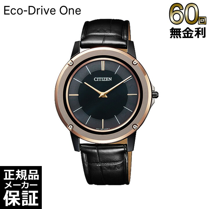 シチズン『Eco-DriveOne（AR5025-08E）』