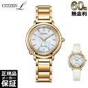 【期間限定10%OFFクーポン!21日9時59分まで】 【ノベルティプレゼント!!】 【60回無金利ローン】CITIZEN L シチズン エル ARCLY Collection エコ・ドライブ EM1093-61D シチズン ゴールド 替えベルト レディース 腕時計(2)