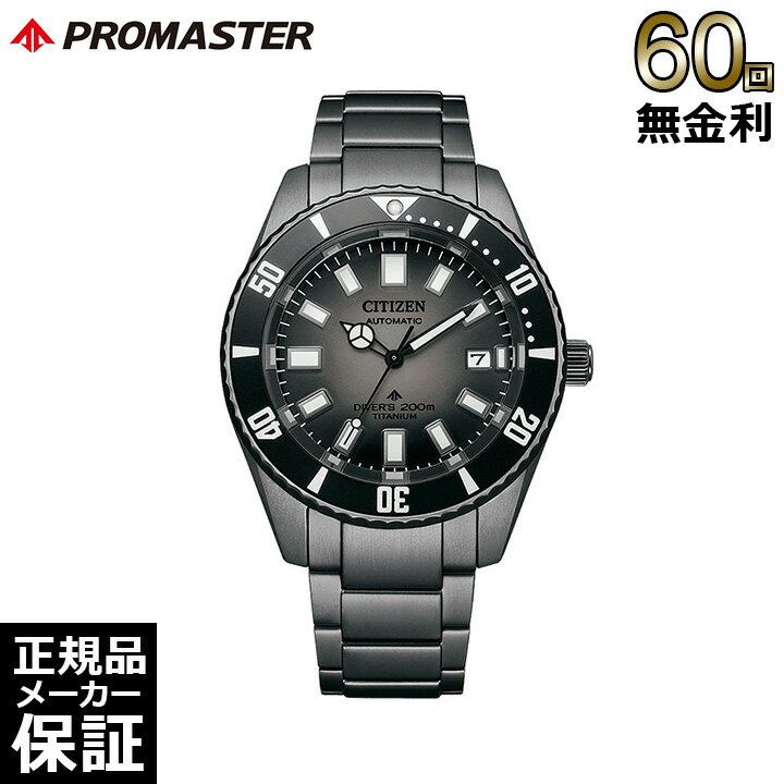 【60回無金利ローン】 シチズン プロマスター MARINE 自動巻き メンズ 腕時計 ダイバーズウォッチ CITIZEN PROMASTER NB6025-59H