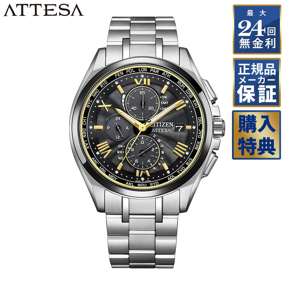 【選べるノベルティ】 【24回無金利ローン】 限定モデル1,000本 シチズン アテッサ KIZASHI Collection エコ・ドライブ AT8244-57E CITIZEN ATTESA メンズ 腕時計
