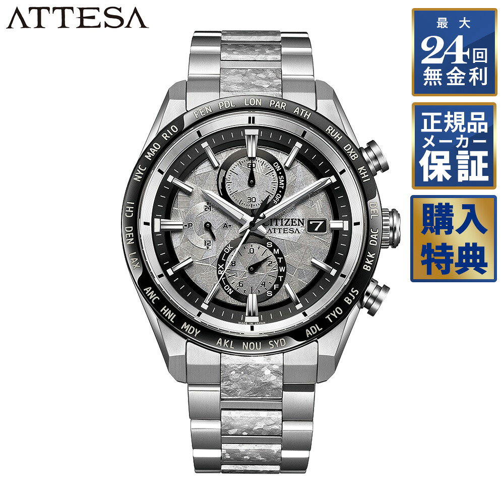Rakuten - 【選べるノベルティ】 【24回無金利ローン】 世界限定2,500本 シチズン アテッサ ACT Line Platinum Shine Collection エコ・ドライブ AT8284-61A CITIZEN ATTESA メンズ 腕時計