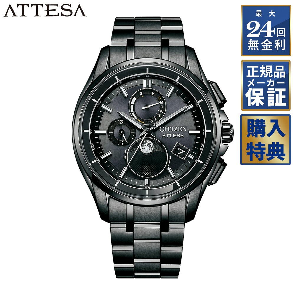 【期間限定10％OFFクーポン！18日0時から】 【選べるノベルティ】 【24回無金利ローン】 シチズン アテッサ ダイレクトフライト ムーンフェイズ エコドライブ 電波時計 メンズ 腕時計 CITIZEN ATTESA BY1006-62E