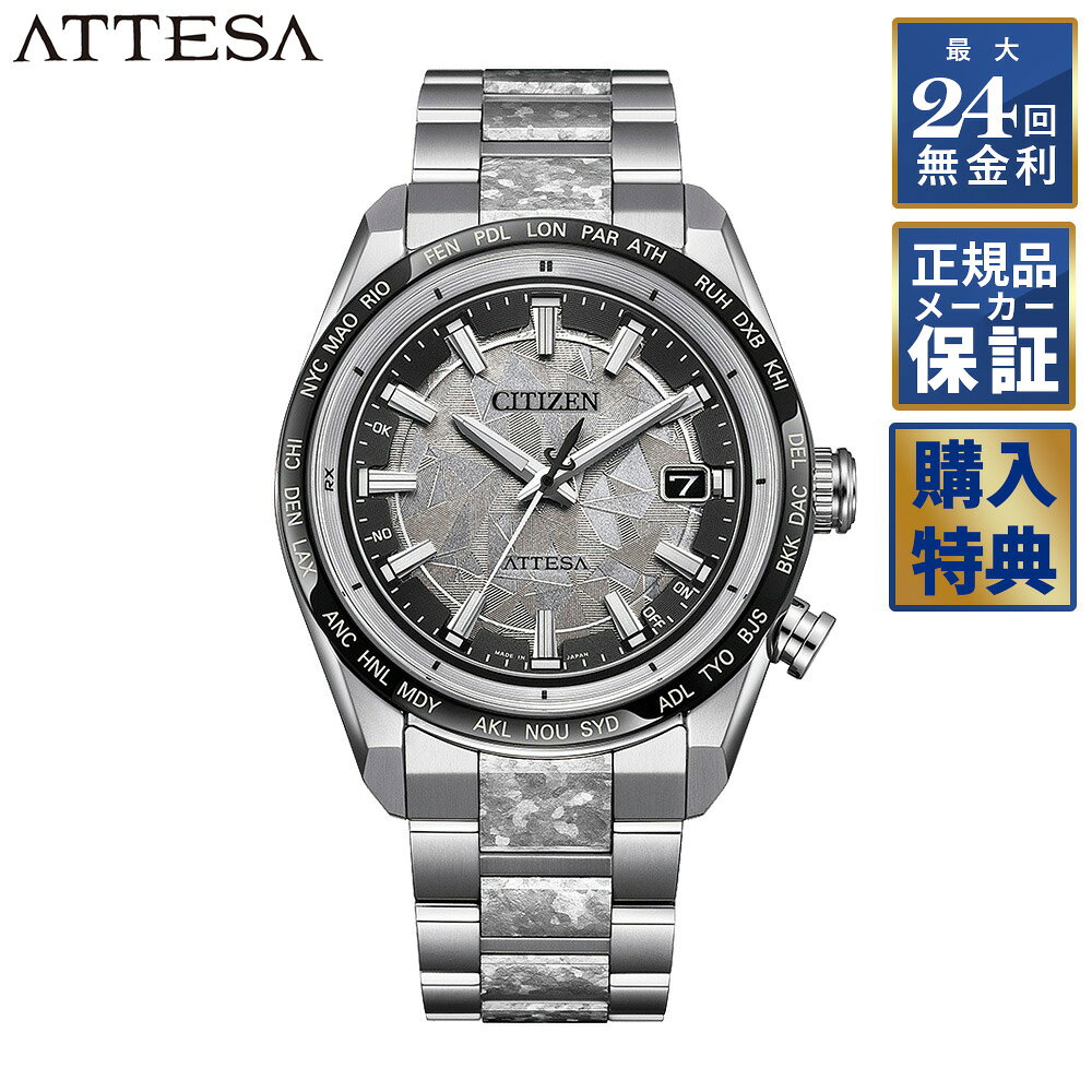 【期間限定10％OFFクーポン！18日0時から】 【選べるノベルティ】 【24回無金利ローン】 世界限定1,400本 シチズン アテッサ ACT Line Platinum Shine Collection エコ・ドライブ CB0284-66A CITIZEN ATTESA メンズ 腕時計
