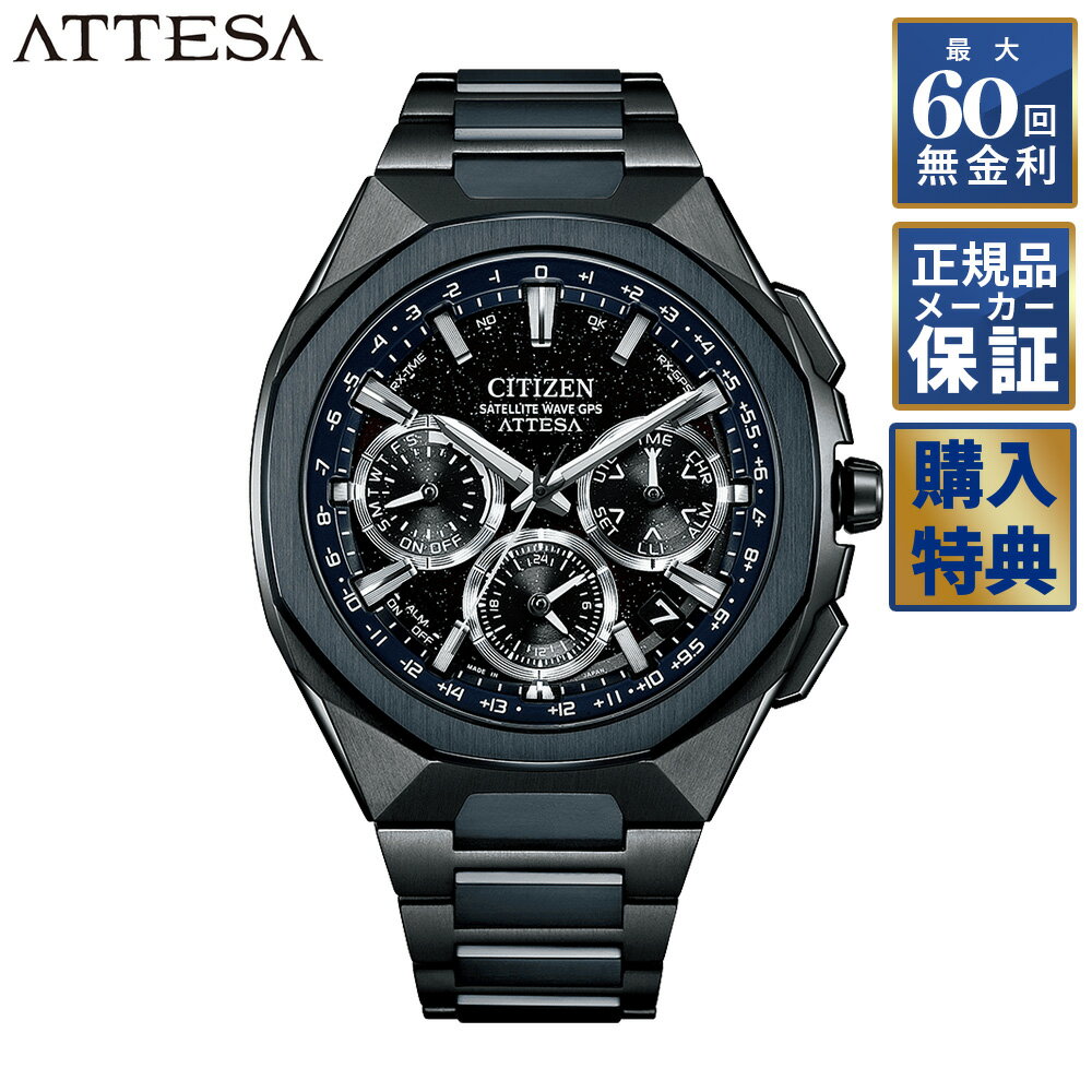 【選べるノベルティ】【60回無金利ローン】世界限定2,000本 シチズン アテッサ ACT Line Blue Universe Collection エコドライブ CC4106-74E CITIZEN ATTESA メンズ 腕時計(2)