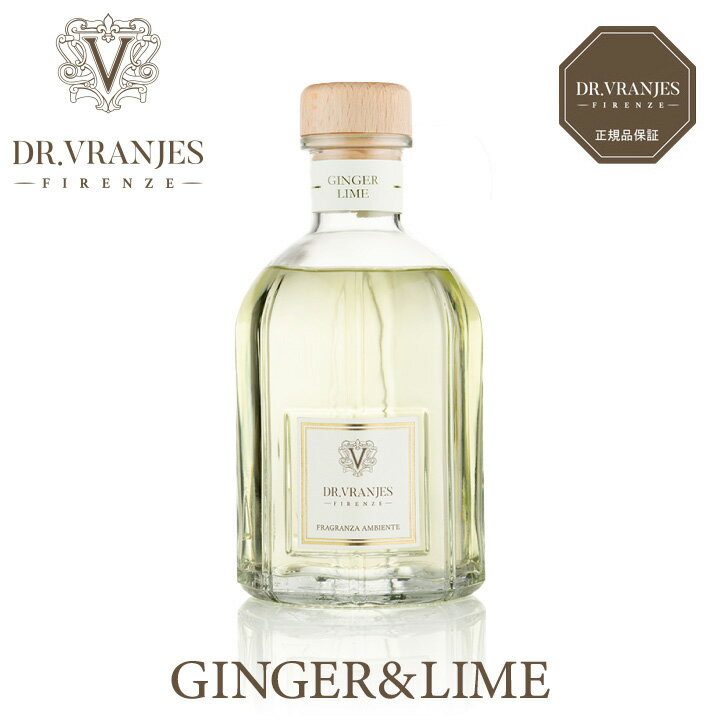 ドットール・ヴラニエス ジンジャー・ライム 250ml～500ml フレグランス ディフューザー Dr. VRANJES GINGER LIME