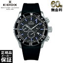 【60回無金利ローン】 エドックス クロノオフショア1 クロノグラフ クォーツ メンズ 腕時計 EDOX 10221-3-NIBU2