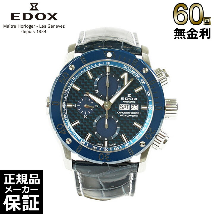 Rakuten - 【選べるノベルティ】 【60回無金利ローン】 エドックス クロノオフショア1 クロノグラフ オートマチック 自動巻き メンズ 腕時計 EDOX 01122-3BU3-BUIN3-L