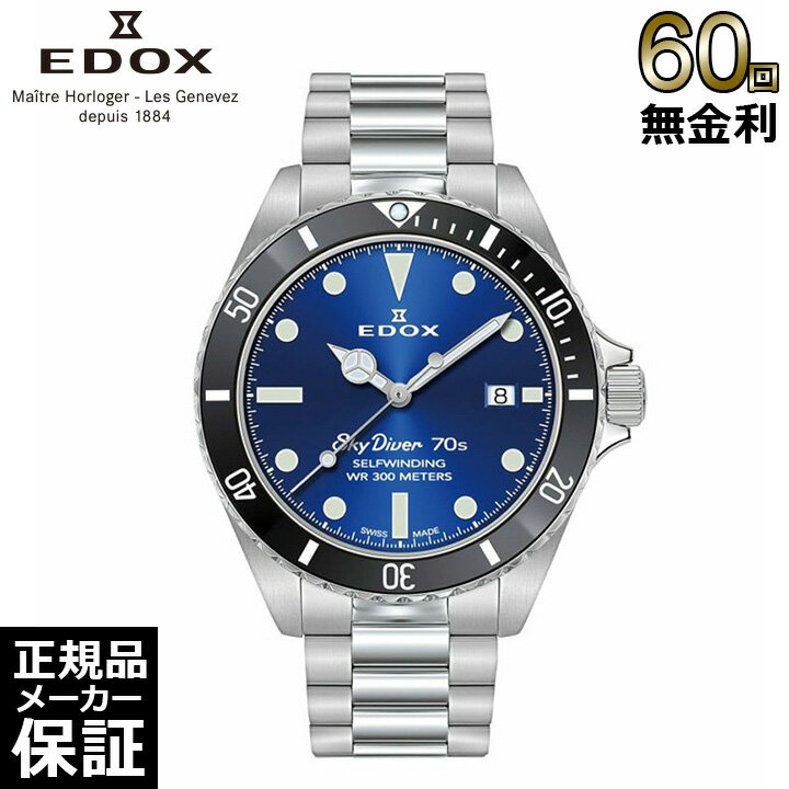 【60回無金利ローン】 エドックス スカイダイバー デイト オートマティック 自動巻き メンズ 腕時計 EDOX 80112-3NM-BUI