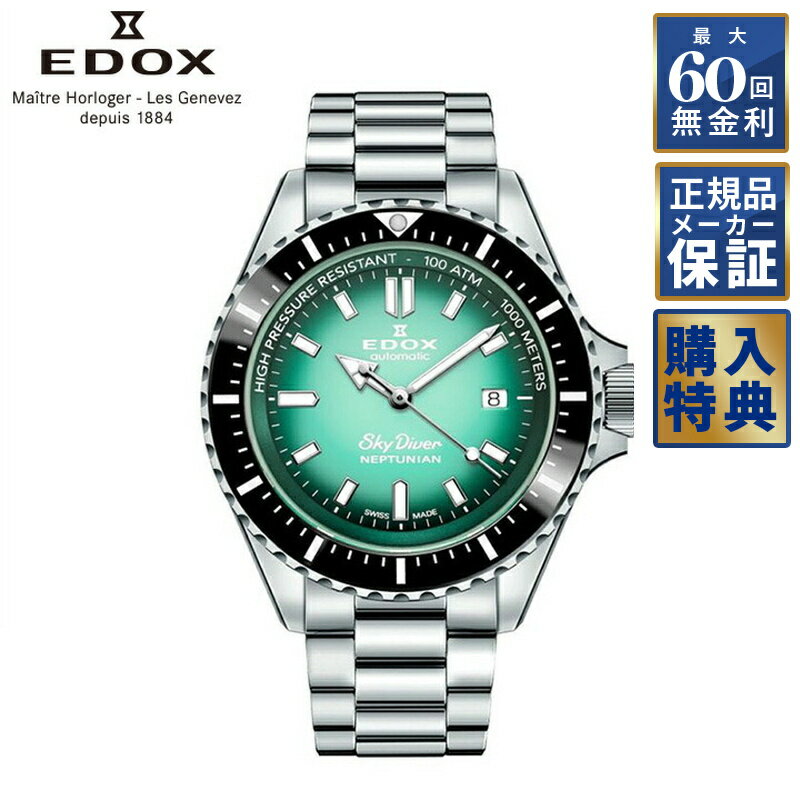 乐天商城 - 【選べるノベルティ】 【60回無金利ローン】 エドックス ネプチュニアン オートマティック 自動巻き メンズ 腕時計 EDOX 80120-3NM-VDN