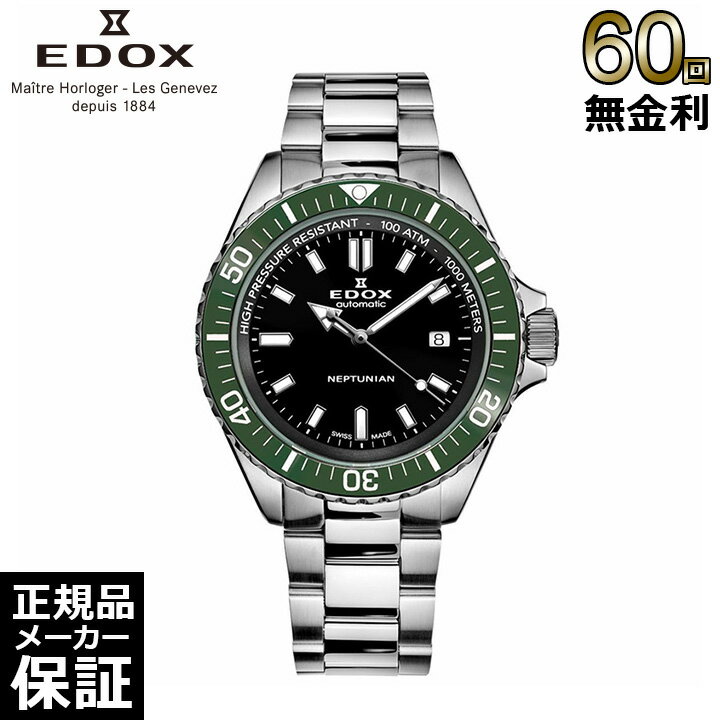 【60回無金利ローン】 エドックス ネプチュニアン オートマティック 自動巻き メンズ 腕時計 EDOX 80120-3VM-NIN 1