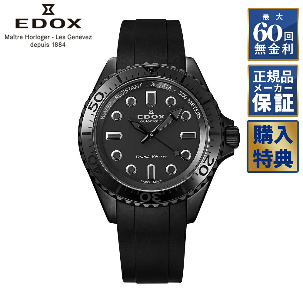 【最大2000円OFFクーポン！4日20時から】 【選べるノベルティ】 【60回無金利ローン】 エドックス 日本限定 ネプチュニアン グランデ リザーブ オートマティック 自動巻き メンズ 腕時計 EDOX 80801-37NCA-NGM